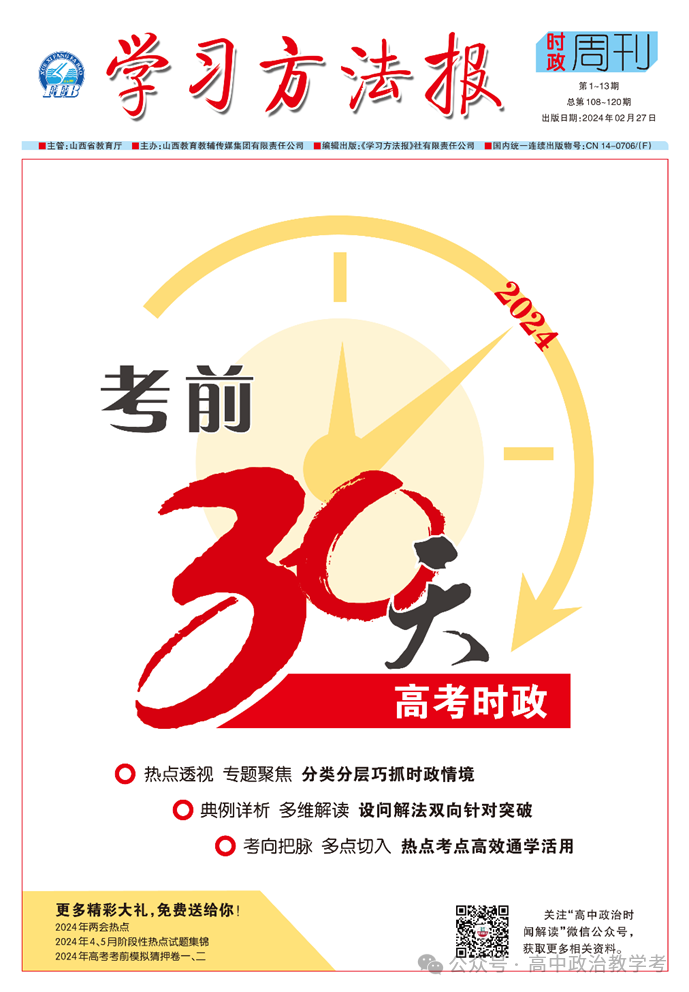 高考进入倒计时,政治学科如何抢分更高效?-第3张图片-四季读书网 高考进入倒计时,政治学科如何抢分更高效?-第3张图片-四季读书网