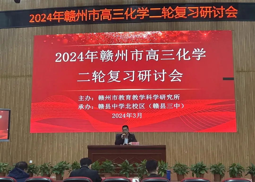春光为序,精研二轮,冲刺高考 || 赣县第三中学成功承办2024年赣州市高三化学二轮复习研讨会-第5张图片-四季读书网