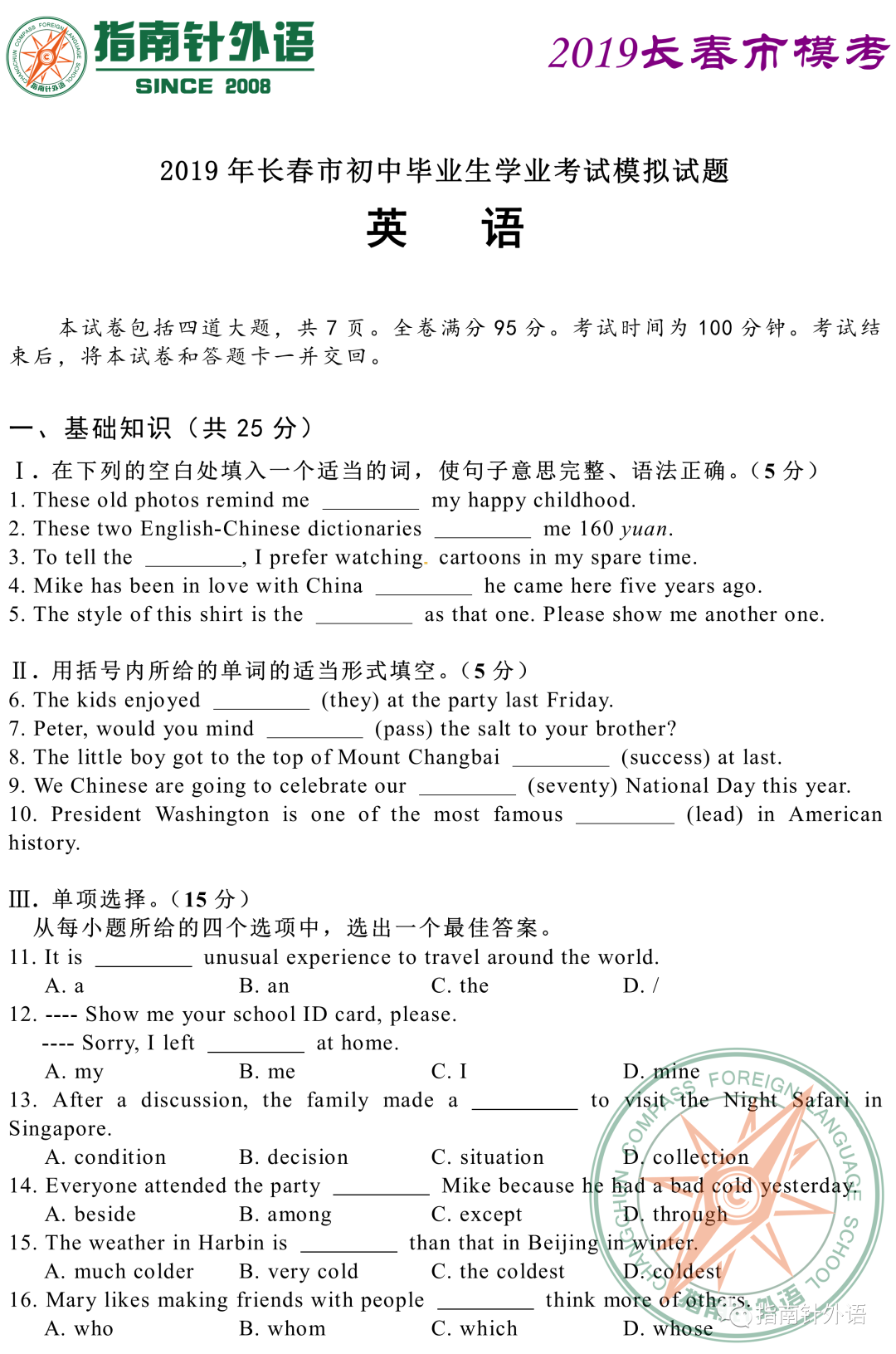 中考014:2019长春市模英语(2.0版)-第2张图片-四季读书网 中考014:2019长春市模英语(2.0版)-第2张图片-四季读书网