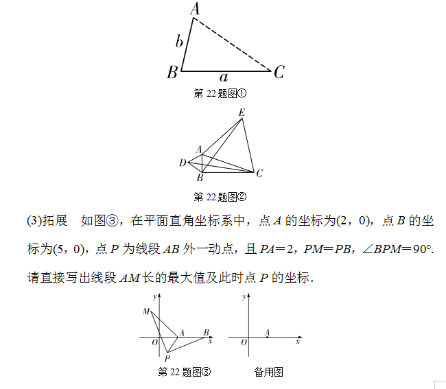 中考复习课:第四章三角形第二节 三角形及其性质(特殊三角形)-第25张图片-四季读书网