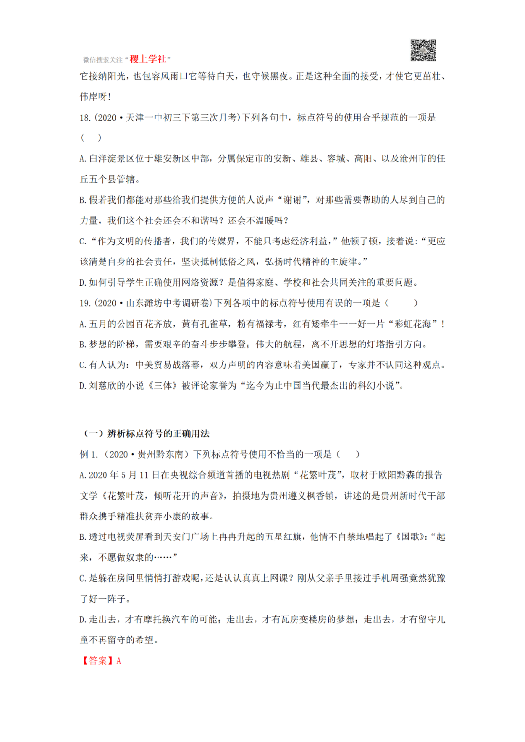 中考语文一轮复习专题03 标点符号-第17张图片-四季读书网