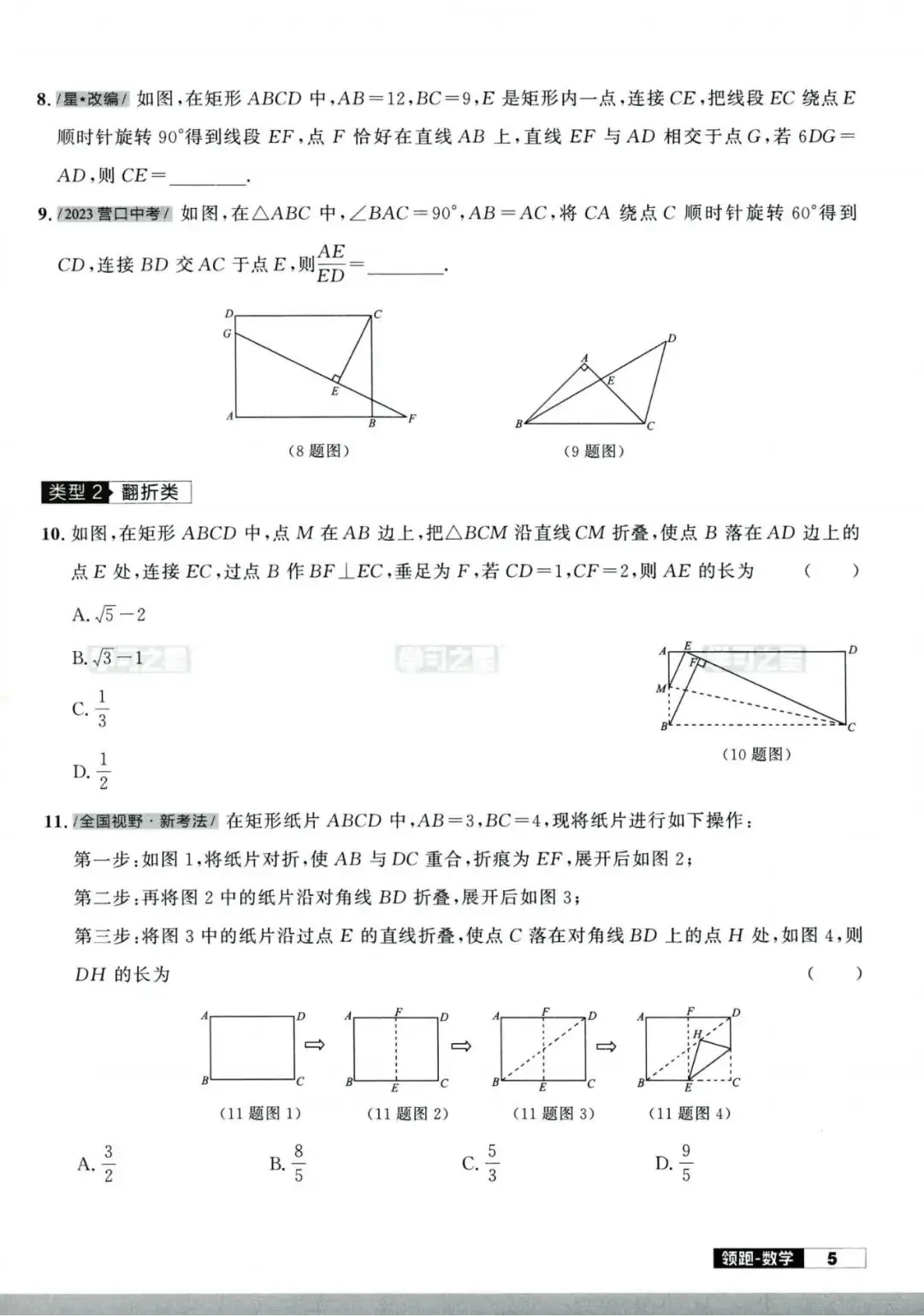 2024版领跑中考数学二轮复习重难专练-第10张图片-四季读书网 2024版领跑中考数学二轮复习重难专练-第10张图片-四季读书网