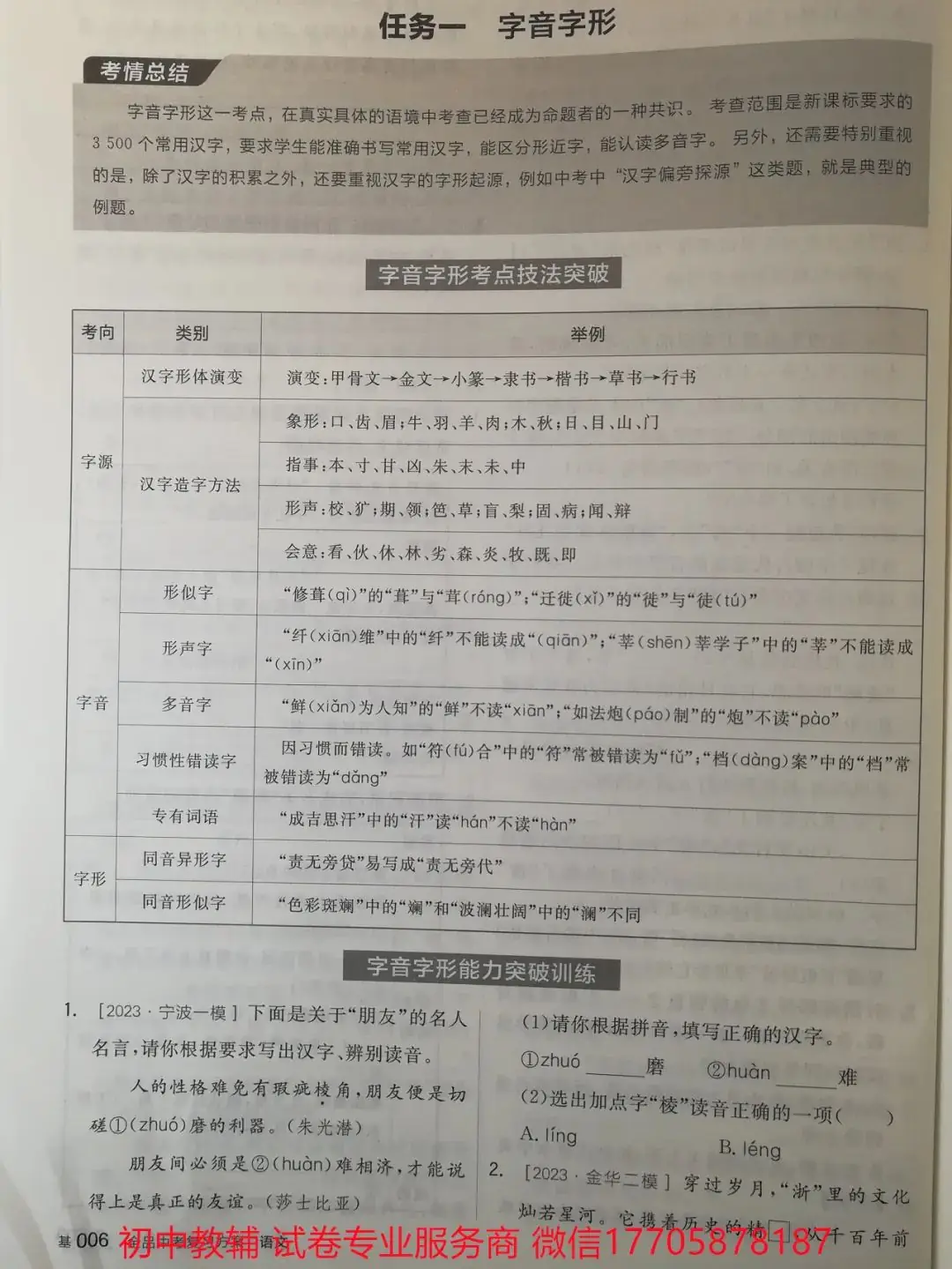 2024全品中考 复习方案 语文-第117张图片-四季读书网