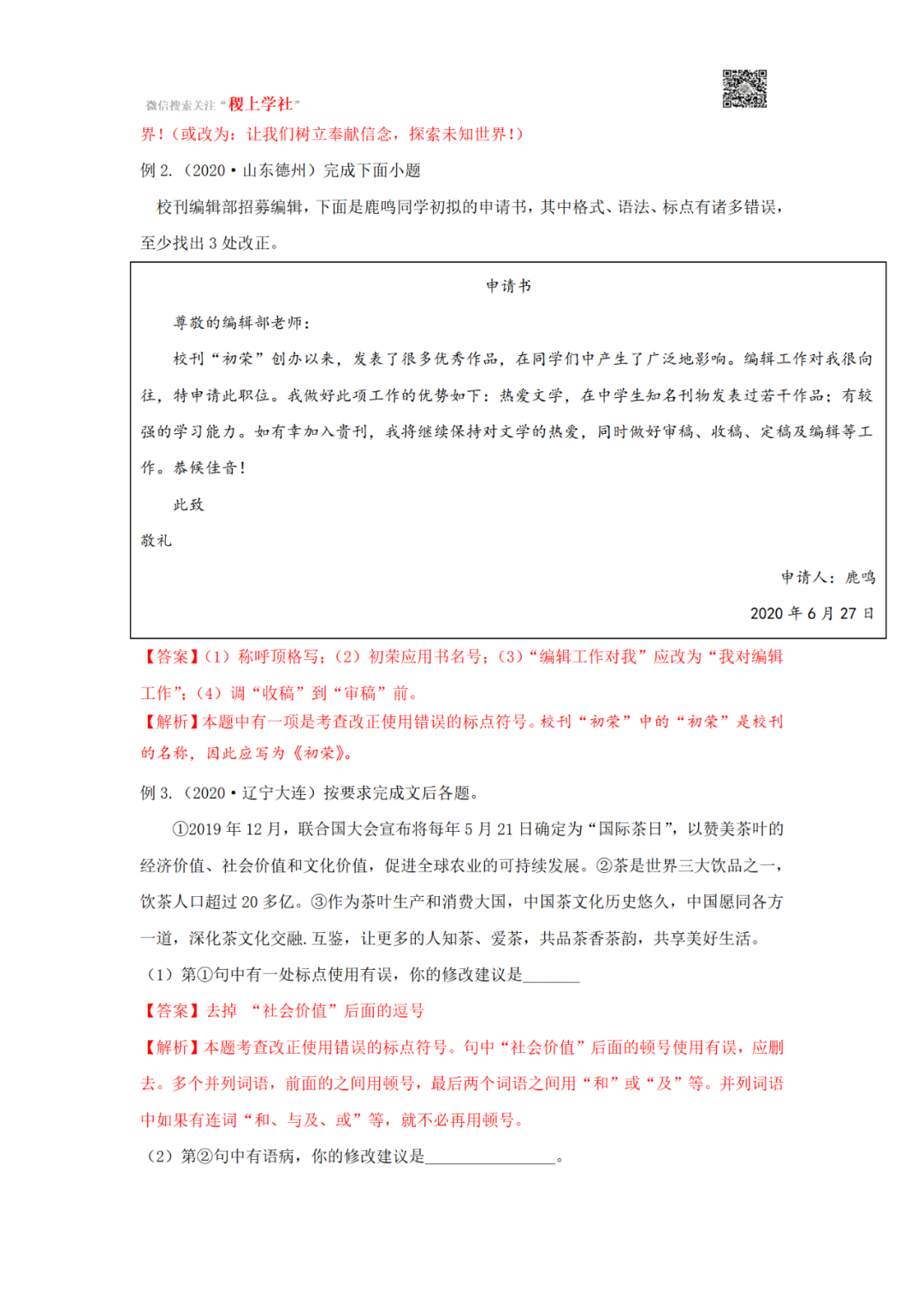 中考语文一轮复习专题03 标点符号-第26张图片-四季读书网