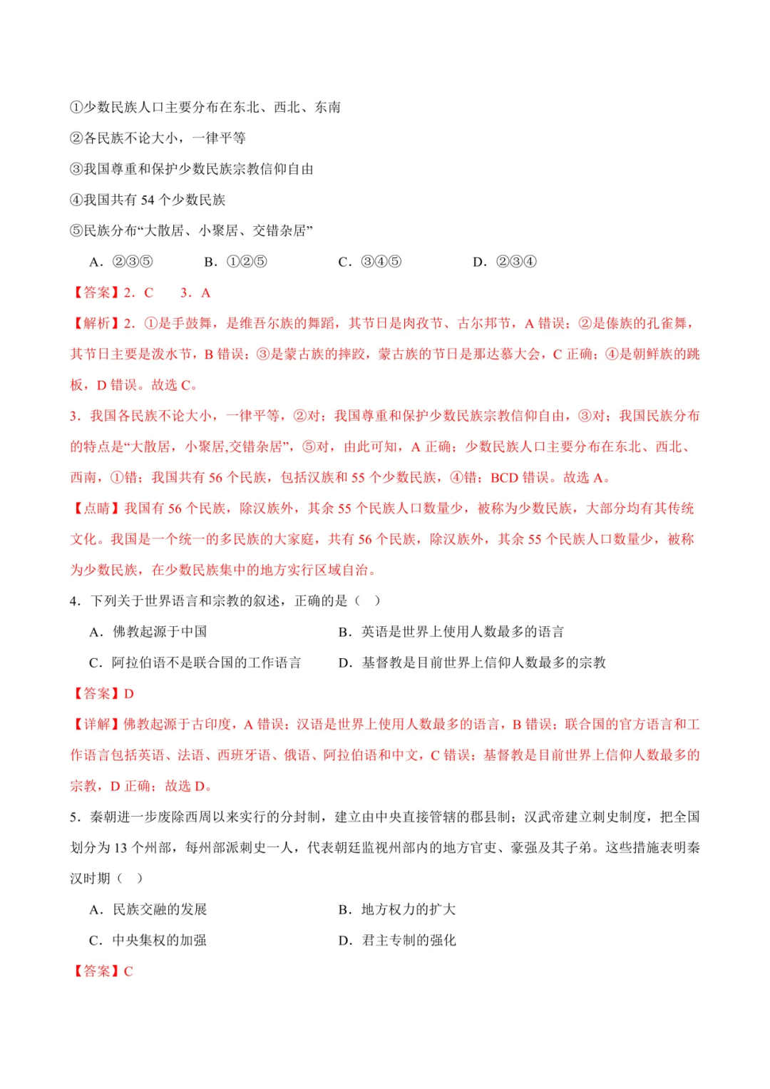省统考模拟取消后,2024年中考第一次模拟考试(浙江卷),仅供参考!附:社会试卷-第22张图片-四季读书网 省统考模拟取消后,2024年中考第一次模拟考试(浙江卷),仅供参考!附:社会试卷-第22张图片-四季读书网