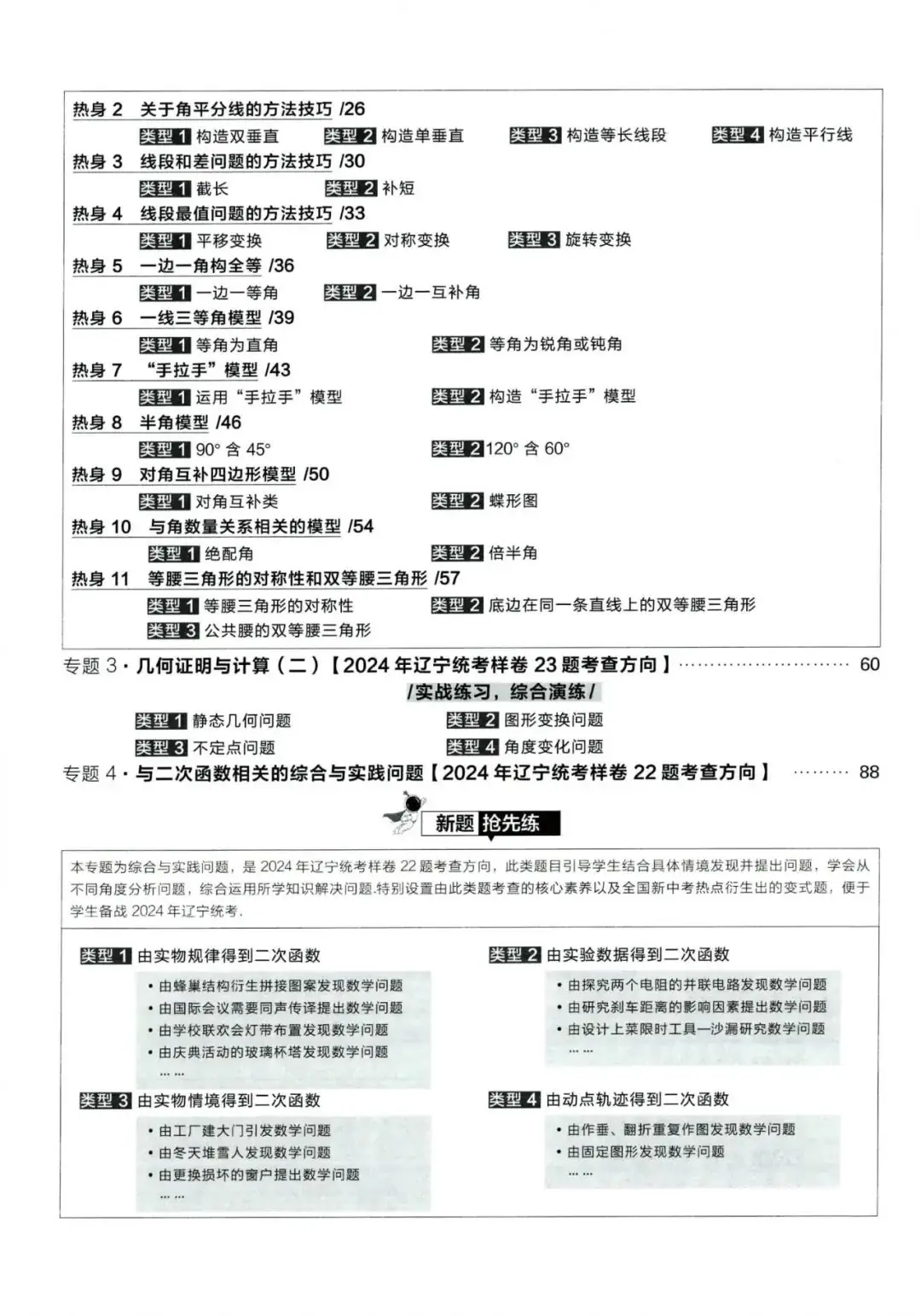 2024版领跑中考数学二轮复习重难专练-第4张图片-四季读书网 2024版领跑中考数学二轮复习重难专练-第4张图片-四季读书网