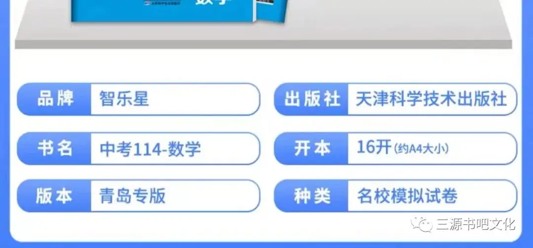 三源书吧【教辅书推荐】:中考考什么,请查2024青岛专版《中考114》!拒绝无效题目、低质题目、重复刷题,助你轻松度过中考考关!-第16张图片-四季读书网 三源书吧【教辅书推荐】:中考考什么,请查2024青岛专版《中考114》!拒绝无效题目、低质题目、重复刷题,助你轻松度过中考考关!-第16张图片-四季读书网