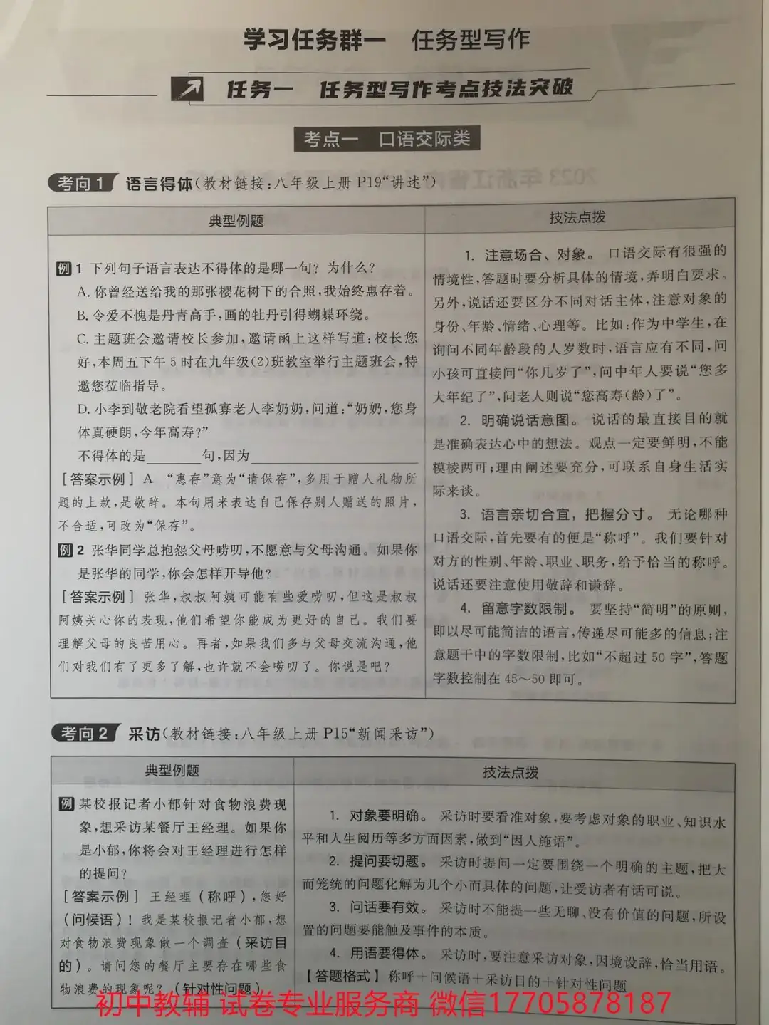 2024全品中考 复习方案 语文-第95张图片-四季读书网