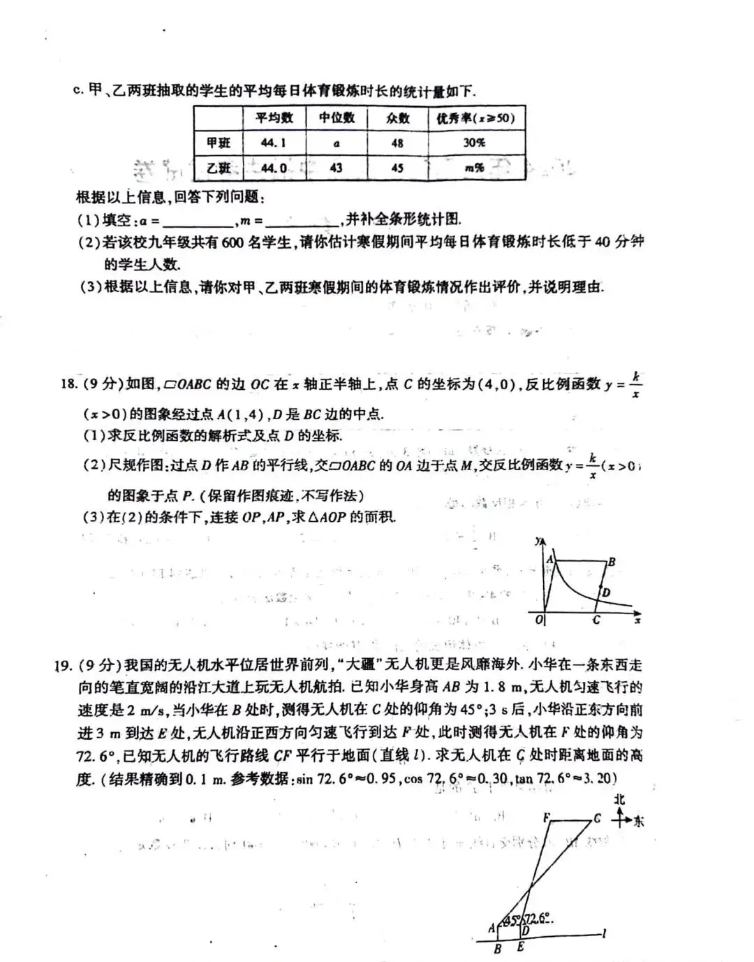 中考数学 | 2024年河南省中考数学逆袭卷含答案-第7张图片-四季读书网 中考数学 | 2024年河南省中考数学逆袭卷含答案-第7张图片-四季读书网