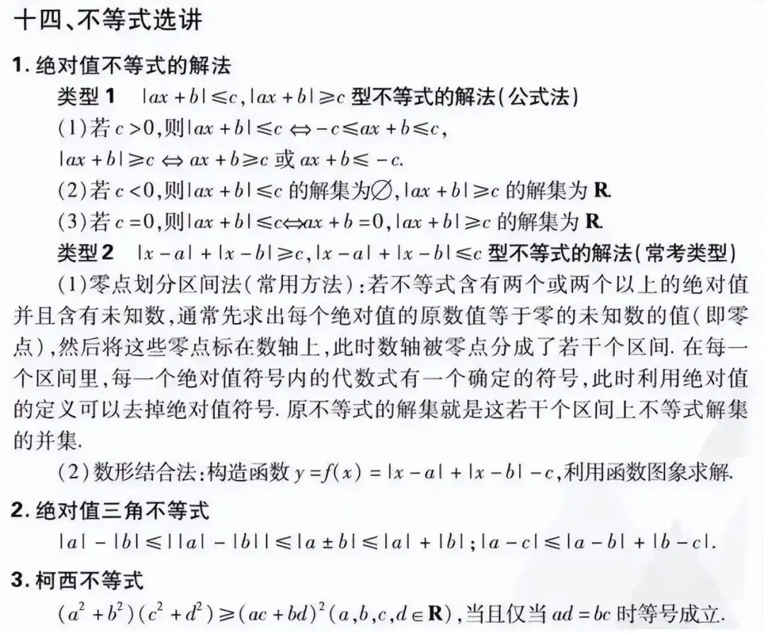 高考数学:文理科重点知识点汇总-第8张图片-四季读书网