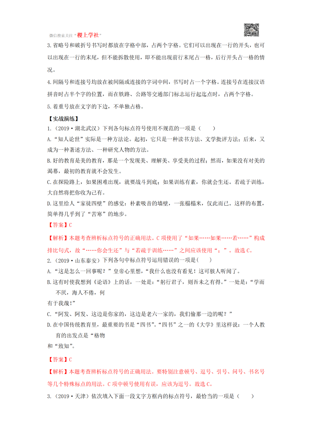 中考语文一轮复习专题03 标点符号-第32张图片-四季读书网