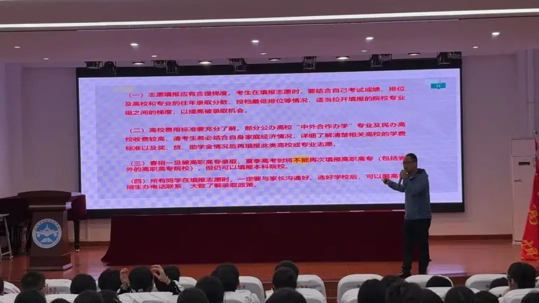 我校举行春季高考志愿填报宣讲会-第3张图片-四季读书网 我校举行春季高考志愿填报宣讲会-第3张图片-四季读书网