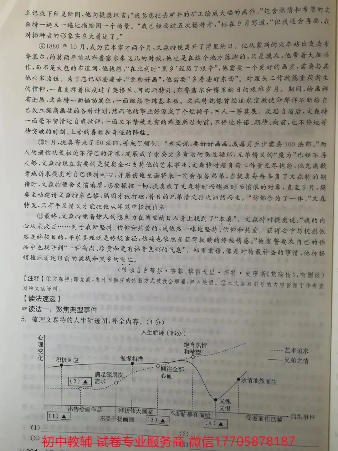 2024全品中考 复习方案 语文-第130张图片-四季读书网