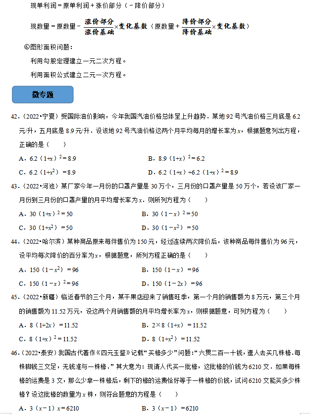 中考数学必考考点总结+题型专训—— 一元二次方程-第9张图片-四季读书网 中考数学必考考点总结+题型专训—— 一元二次方程-第9张图片-四季读书网