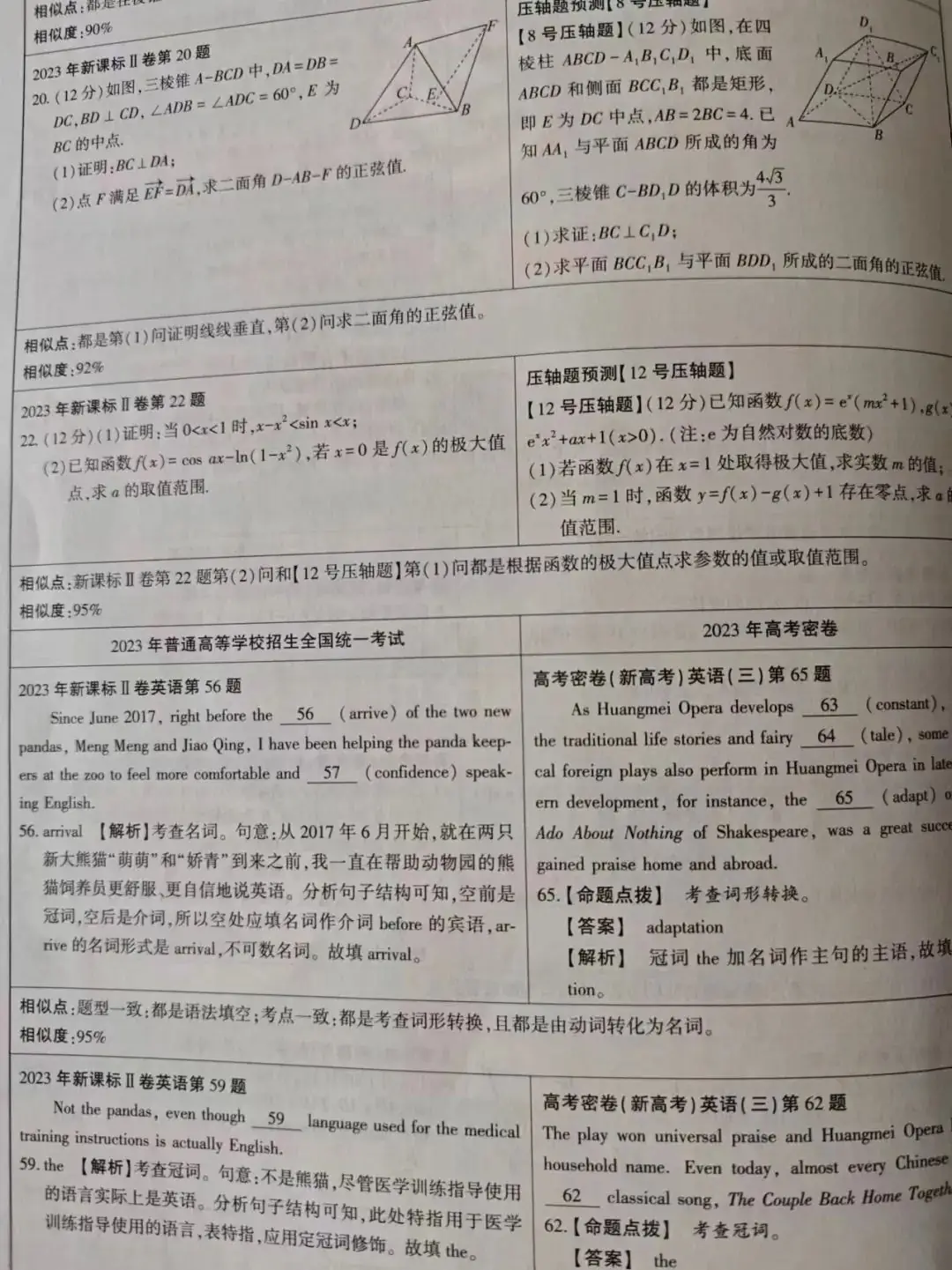 2024高考密卷预售中!!!!!-第10张图片-四季读书网 2024高考密卷预售中!!!!!-第10张图片-四季读书网