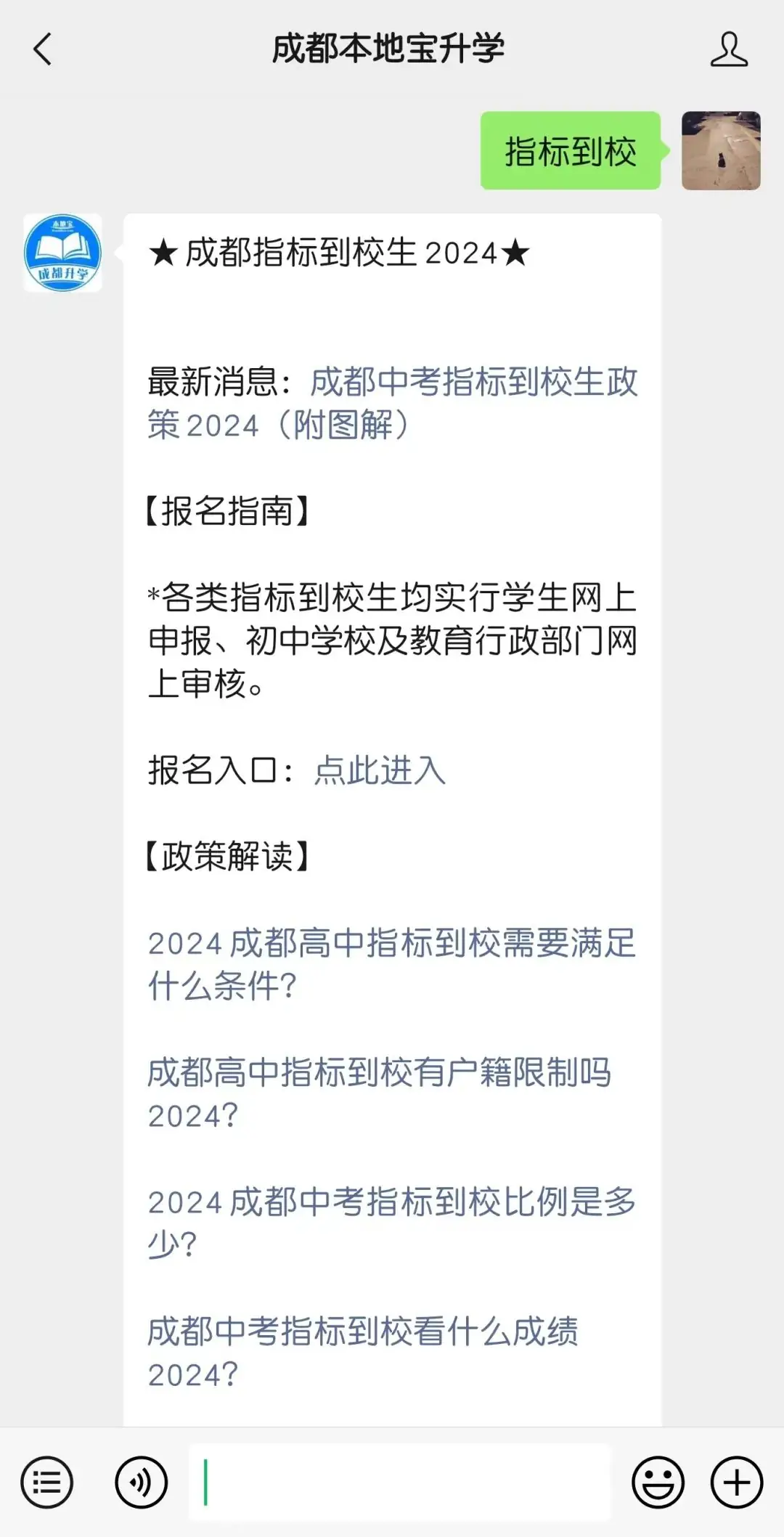 2024成都中考政策最新公布!涉及考试分值、志愿填报、指标到校...-第11张图片-四季读书网