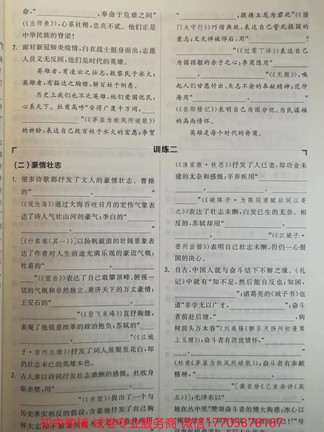 2024全品中考 复习方案 语文-第51张图片-四季读书网