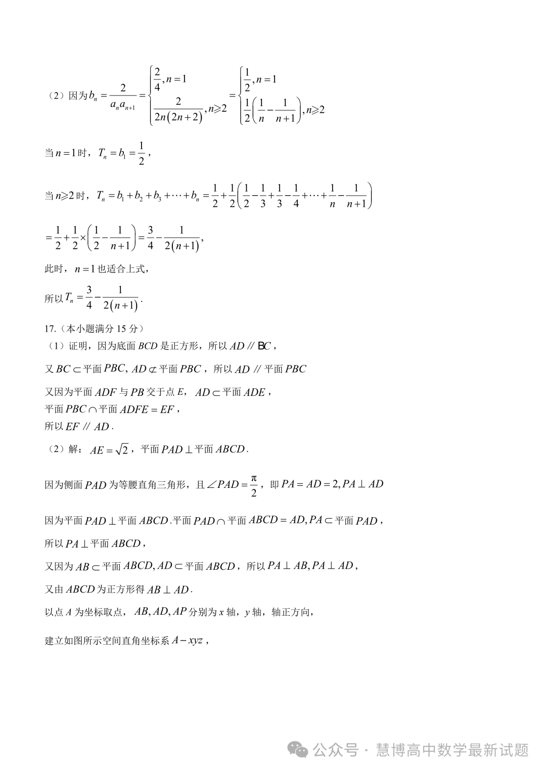 2024届“3+3+3”高考备考诊断性联考(二)数学试卷+答案-第7张图片-四季读书网 2024届“3+3+3”高考备考诊断性联考(二)数学试卷+答案-第7张图片-四季读书网