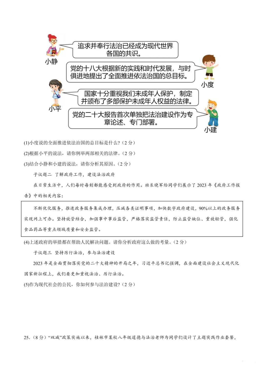 省统考模拟取消后,2024年中考第一次模拟考试(浙江卷),仅供参考!附:社会试卷-第16张图片-四季读书网 省统考模拟取消后,2024年中考第一次模拟考试(浙江卷),仅供参考!附:社会试卷-第16张图片-四季读书网