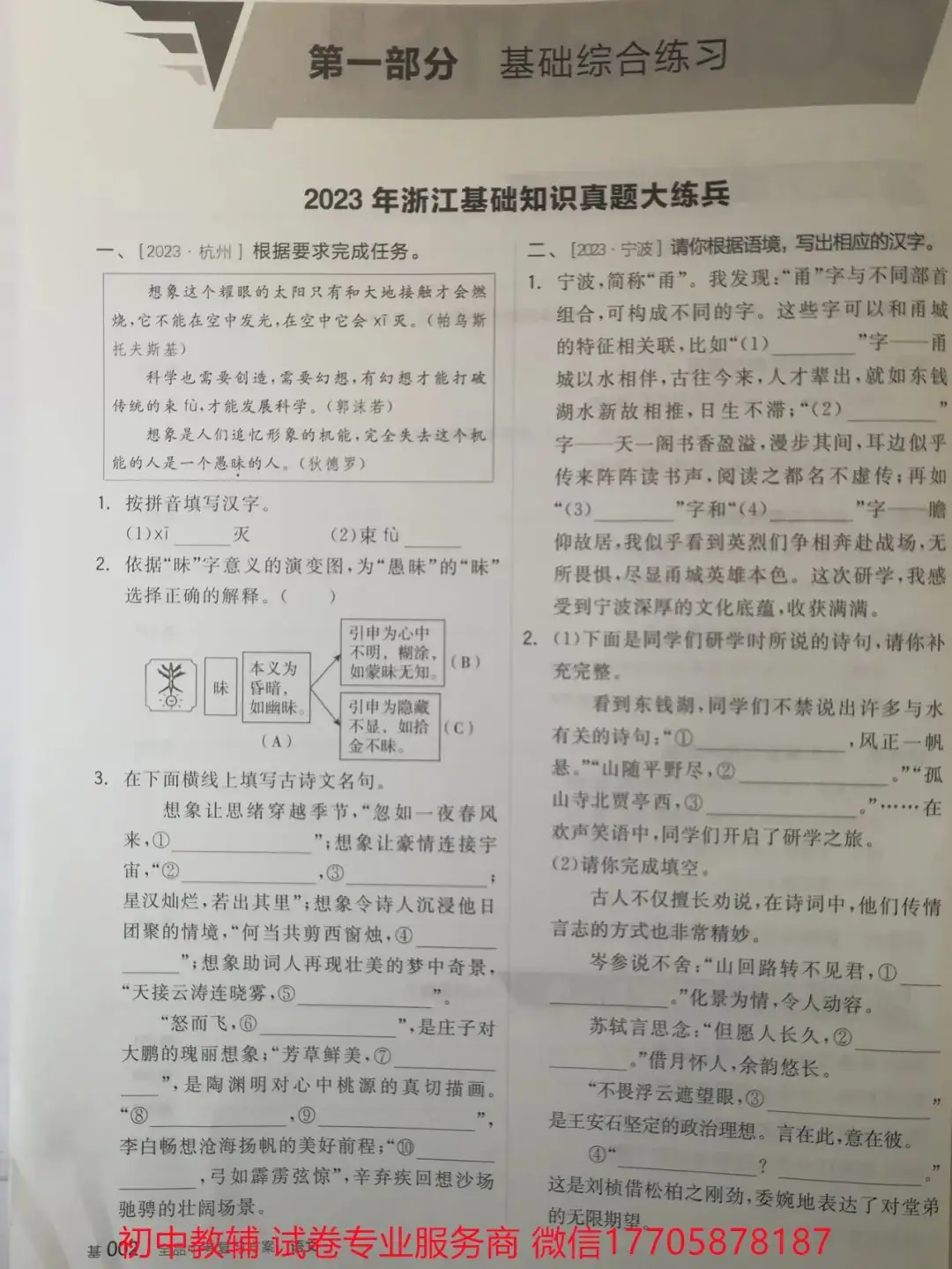 2024全品中考 复习方案 语文-第113张图片-四季读书网