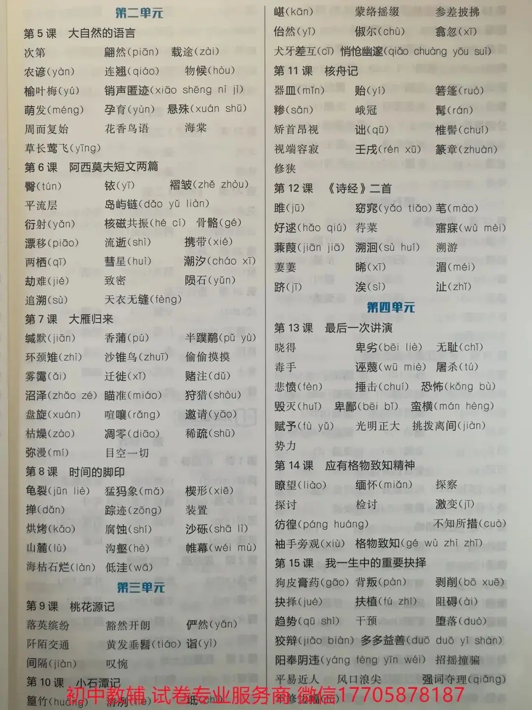 2024全品中考 复习方案 语文-第14张图片-四季读书网