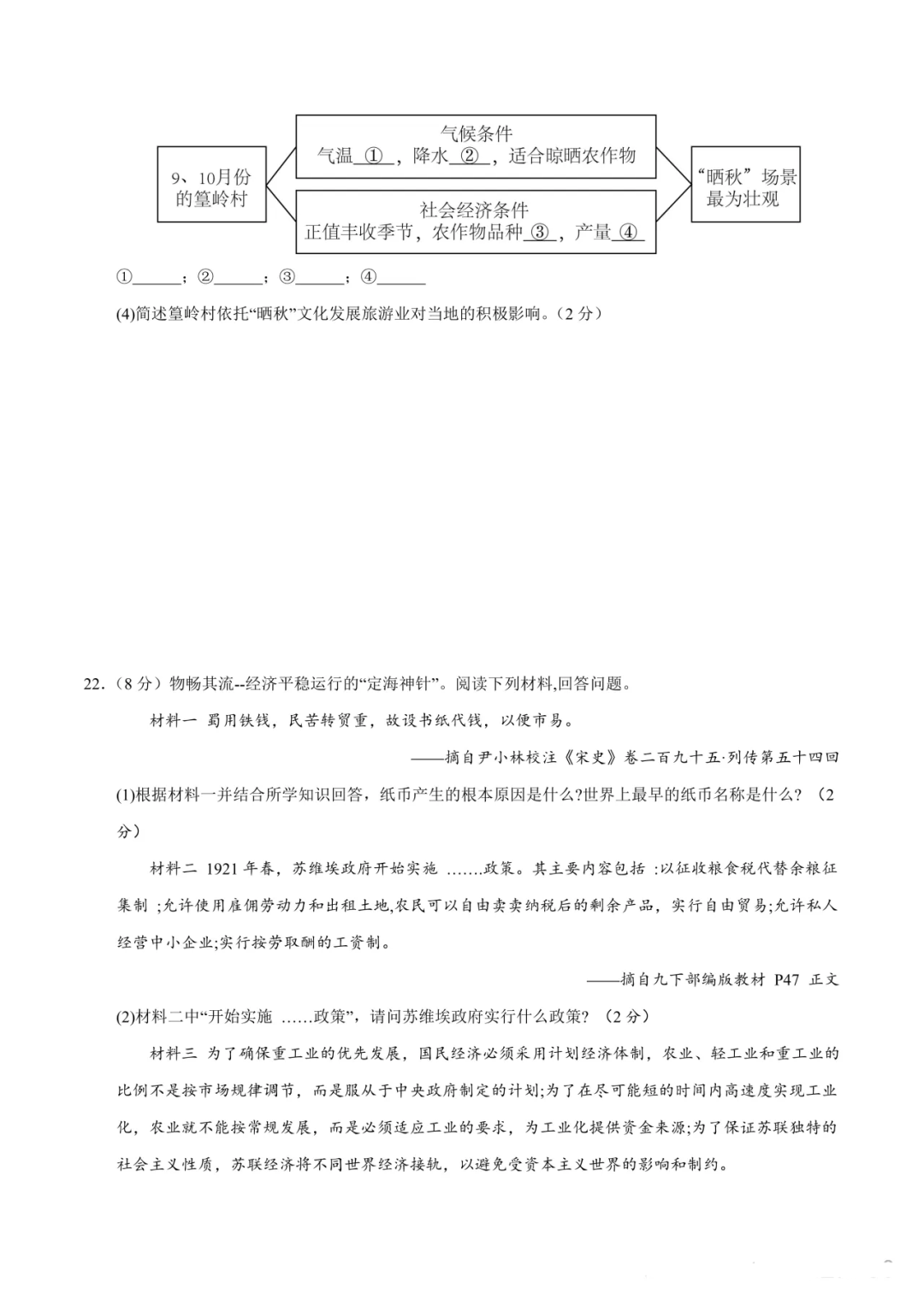 省统考模拟取消后,2024年中考第一次模拟考试(浙江卷),仅供参考!附:社会试卷-第12张图片-四季读书网 省统考模拟取消后,2024年中考第一次模拟考试(浙江卷),仅供参考!附:社会试卷-第12张图片-四季读书网