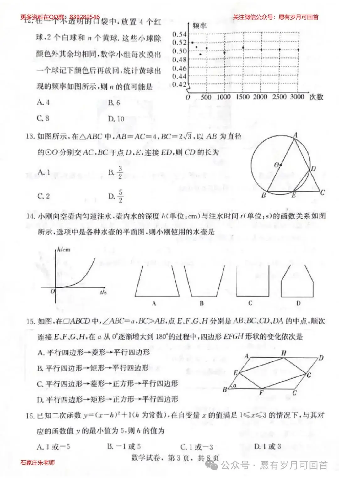 【中考模拟】2024年3月份河北省九地市初三摸底考试数学卷(含答案)-第4张图片-四季读书网