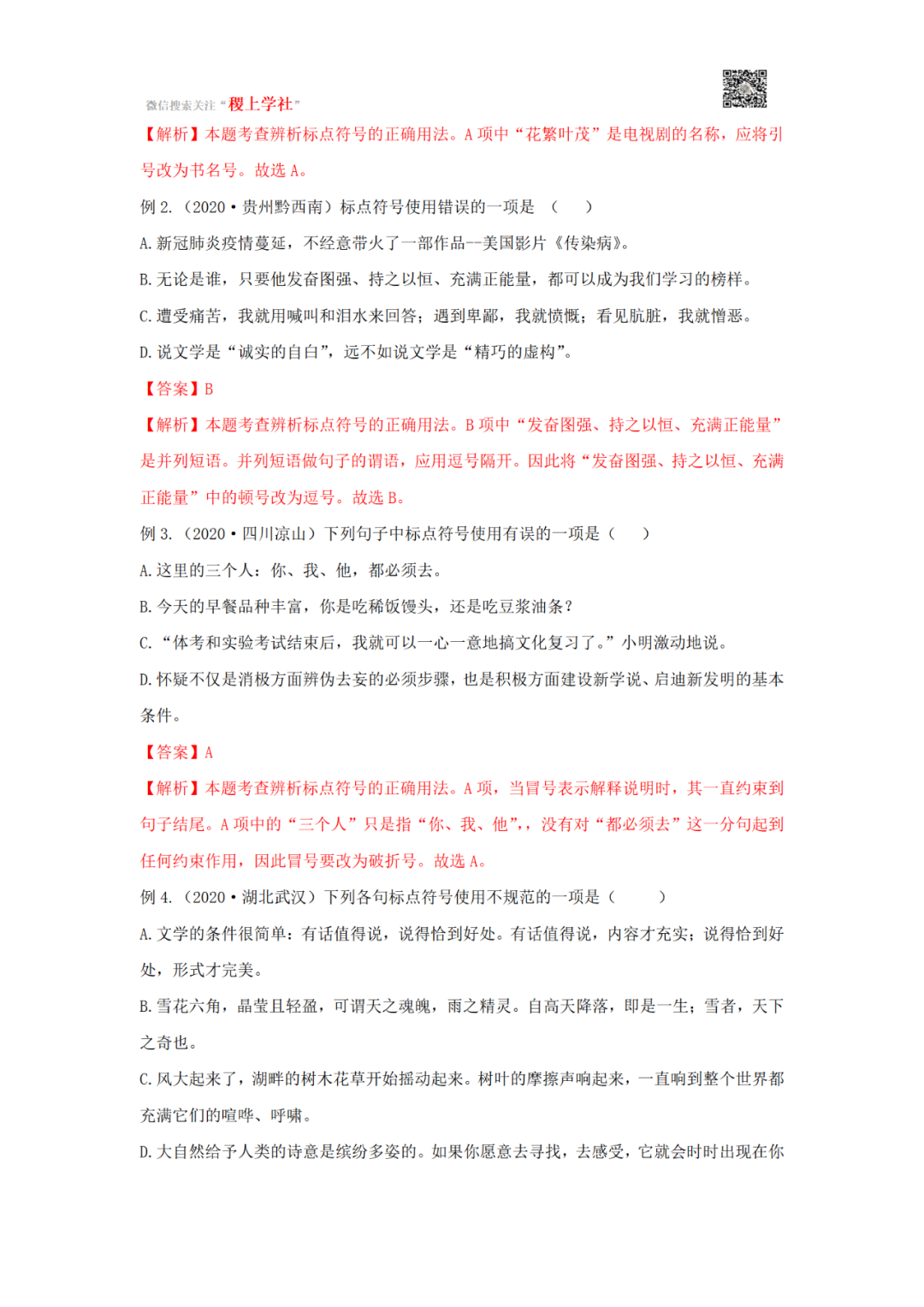 中考语文一轮复习专题03 标点符号-第18张图片-四季读书网