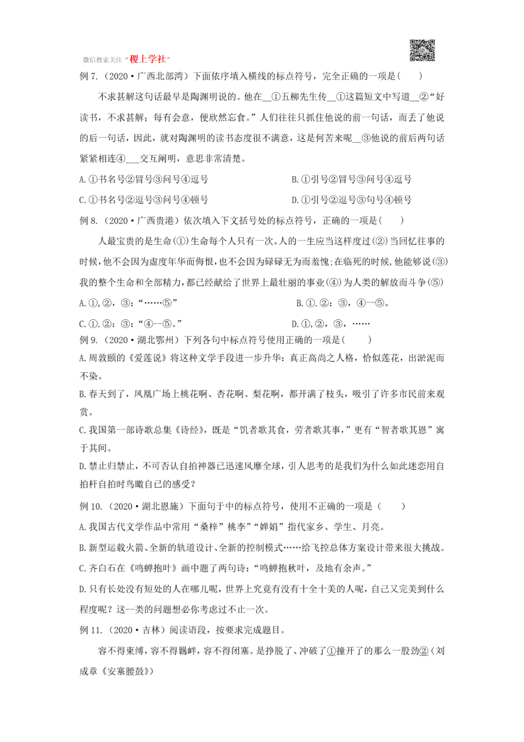 中考语文一轮复习专题03 标点符号-第4张图片-四季读书网