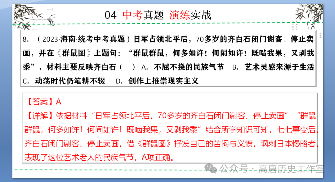 【备战中考】2024年中考历史复习:中国近代史近代经济、社会生活与教育文化事业的发展-第29张图片-四季读书网
