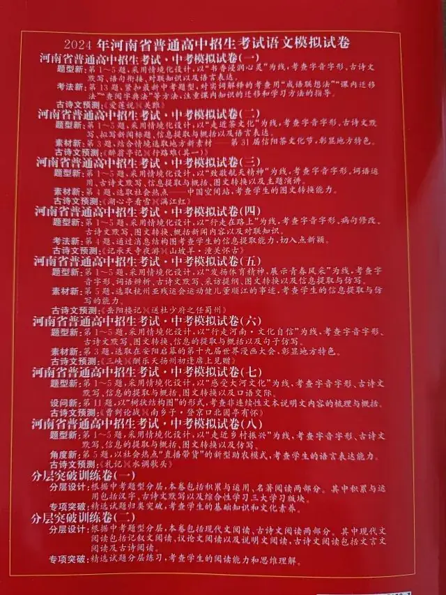 2024年河南中考最新押题预测试卷-第6张图片-四季读书网