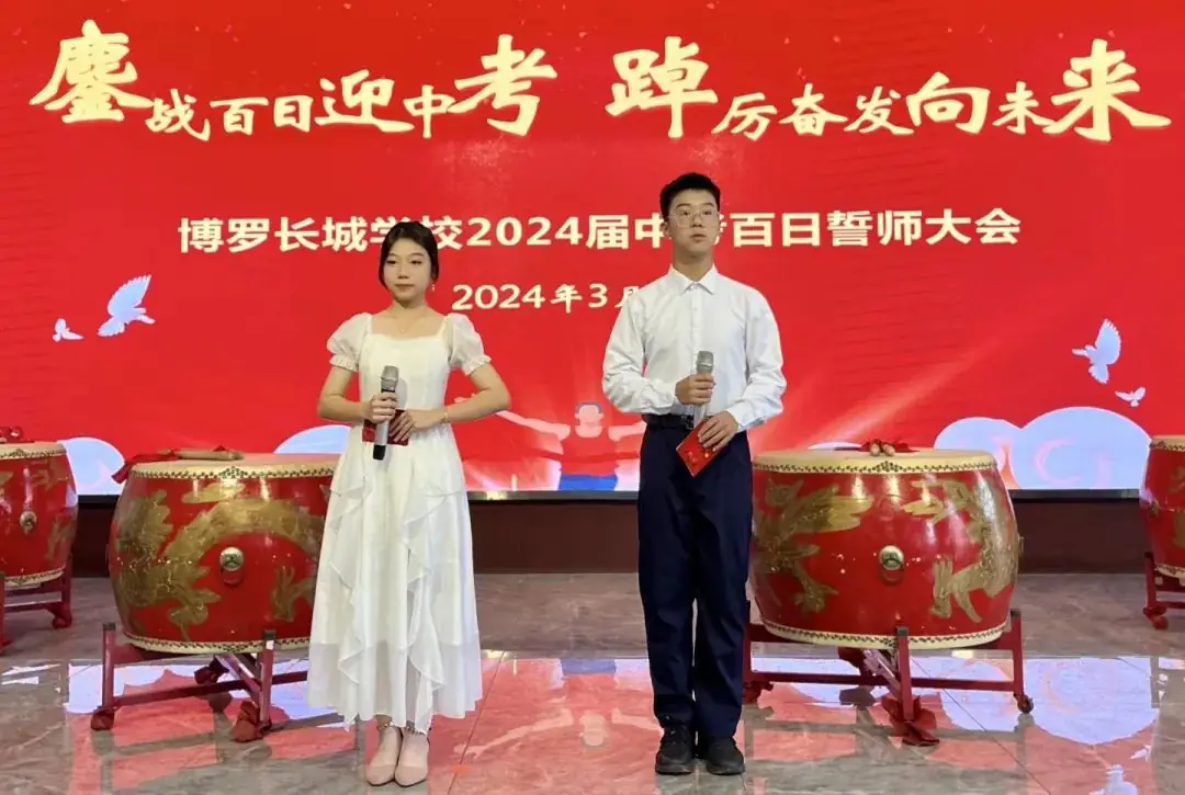 鏖战百日迎中考 踔厉奋发向未来丨博罗长城学校2024届中考百日誓师大会-第7张图片-四季读书网