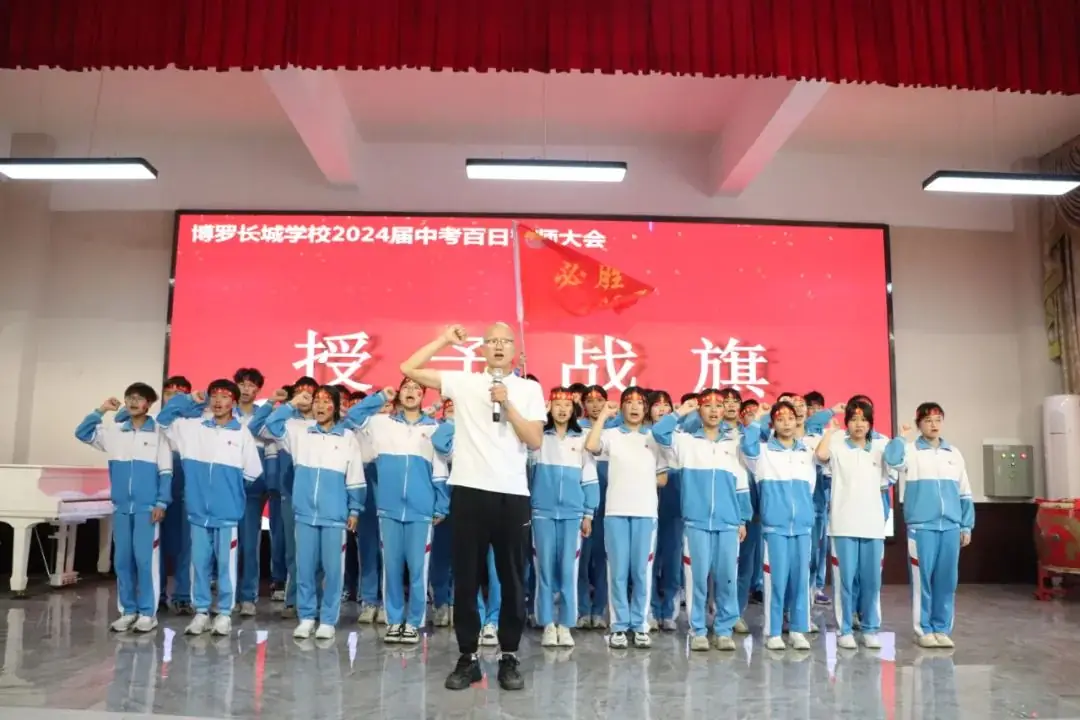 鏖战百日迎中考 踔厉奋发向未来丨博罗长城学校2024届中考百日誓师大会-第84张图片-四季读书网