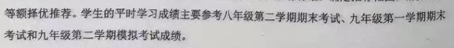 【龙之风采.中考资讯】指标生评选,一模时间安排?中考时间轴请关注!-第4张图片-四季读书网
