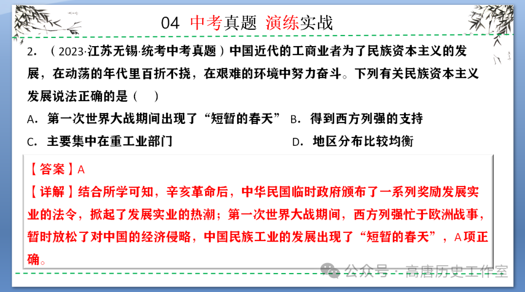 【备战中考】2024年中考历史复习:中国近代史近代经济、社会生活与教育文化事业的发展-第23张图片-四季读书网