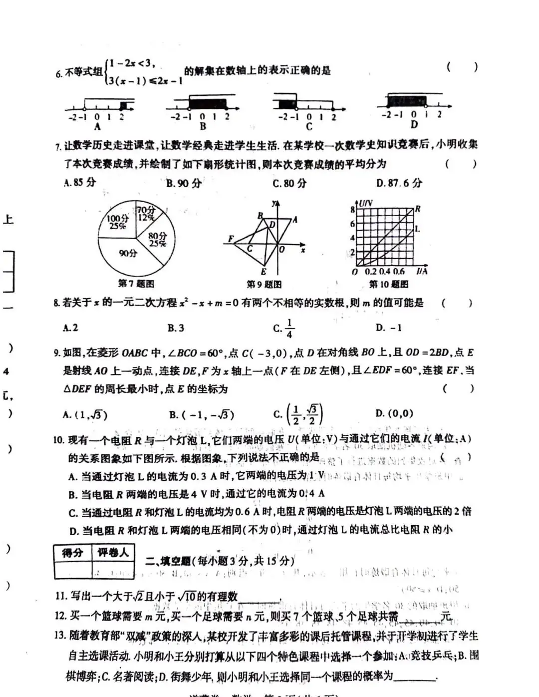 中考数学 | 2024年河南省中考数学逆袭卷含答案-第4张图片-四季读书网 中考数学 | 2024年河南省中考数学逆袭卷含答案-第4张图片-四季读书网