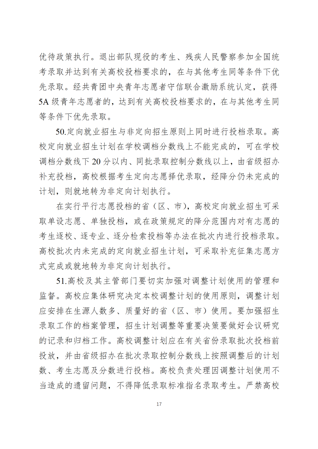2024全国高考时间定了!广东这样安排!-第22张图片-四季读书网