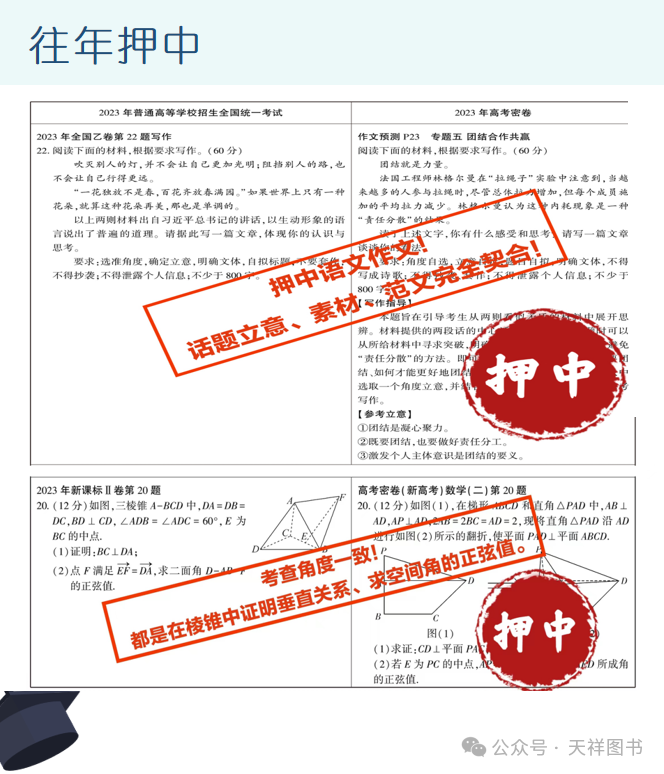 2024高考密卷预售中!!!!!-第20张图片-四季读书网 2024高考密卷预售中!!!!!-第20张图片-四季读书网