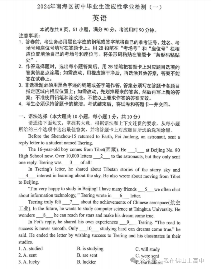 7科齐了!24年南海区中考一模真题+部分答案,直接下载→-第19张图片-四季读书网