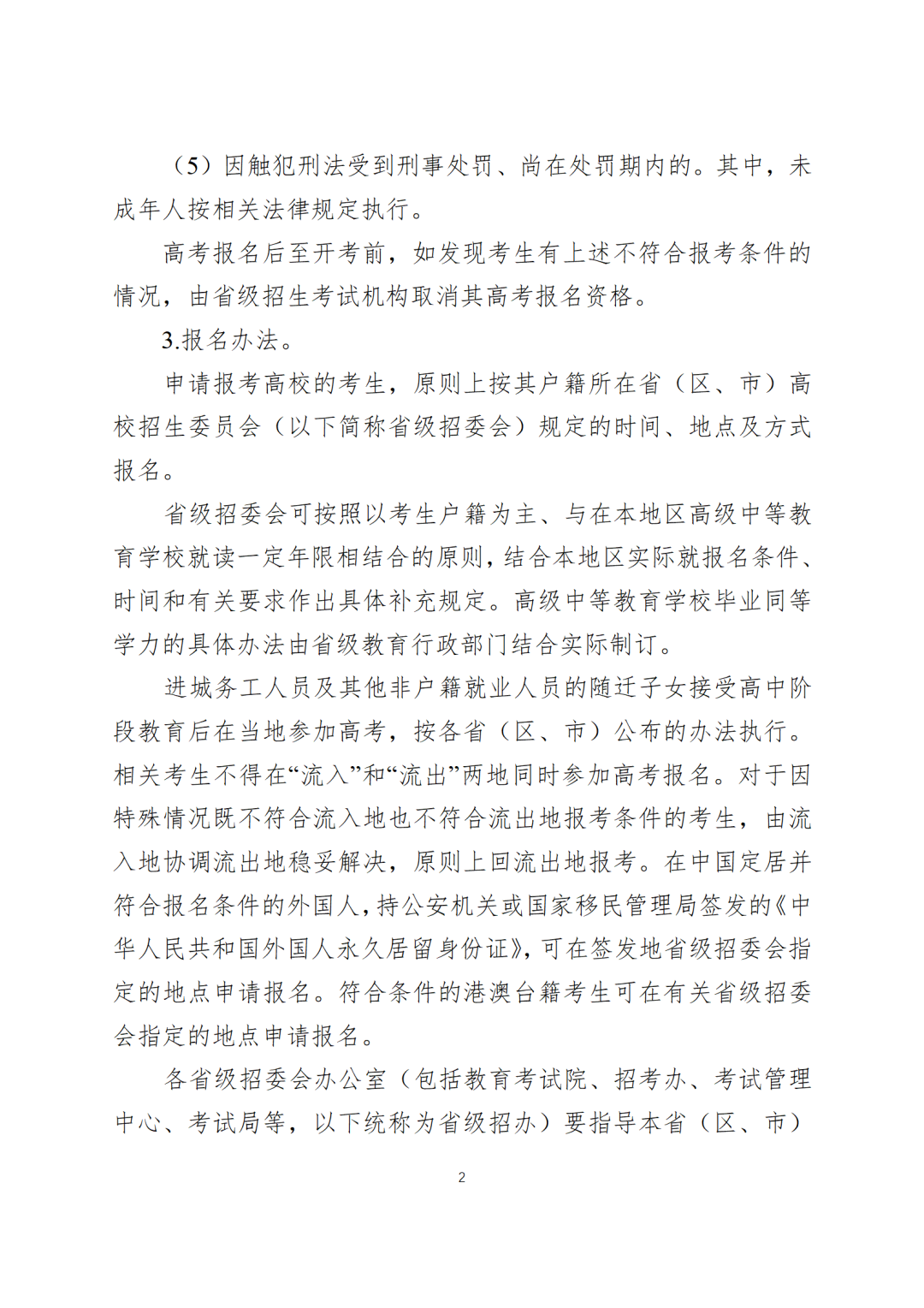 6月7日开始!教育部公布2024全国高考时间!-第5张图片-四季读书网