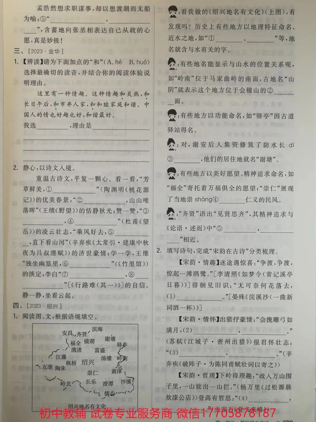 2024全品中考 复习方案 语文-第114张图片-四季读书网