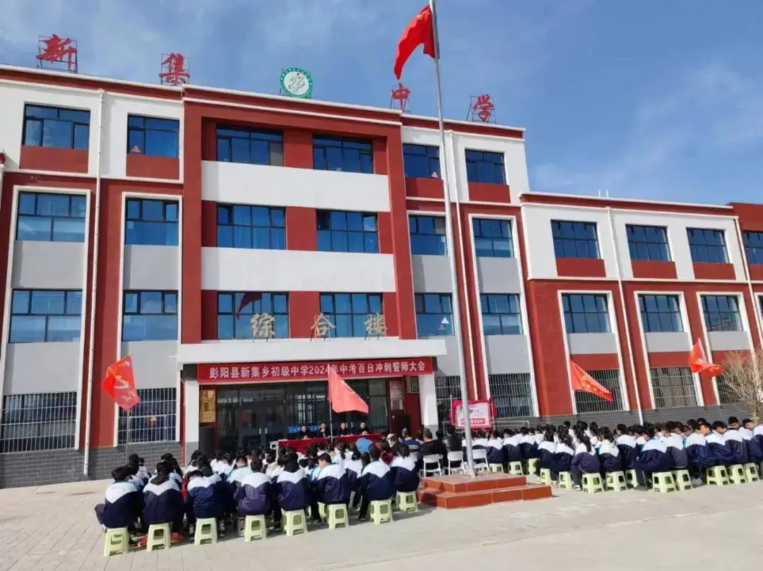 热辣滚烫战中考,龙马精神铸辉煌——彭阳县新集乡初级中学百日冲刺励志大会纪实-第20张图片-四季读书网