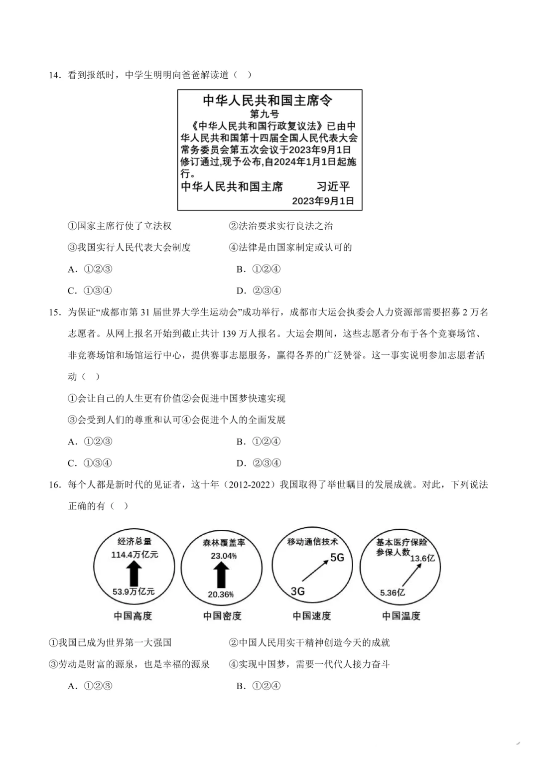 省统考模拟取消后,2024年中考第一次模拟考试(浙江卷),仅供参考!附:社会试卷-第9张图片-四季读书网 省统考模拟取消后,2024年中考第一次模拟考试(浙江卷),仅供参考!附:社会试卷-第9张图片-四季读书网