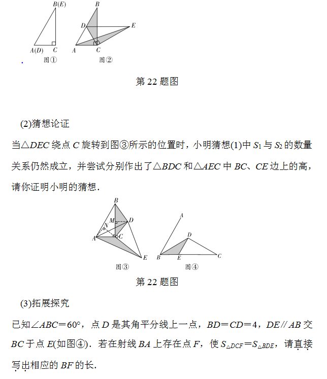 中考复习课:第四章三角形第二节 三角形及其性质(特殊三角形)-第33张图片-四季读书网