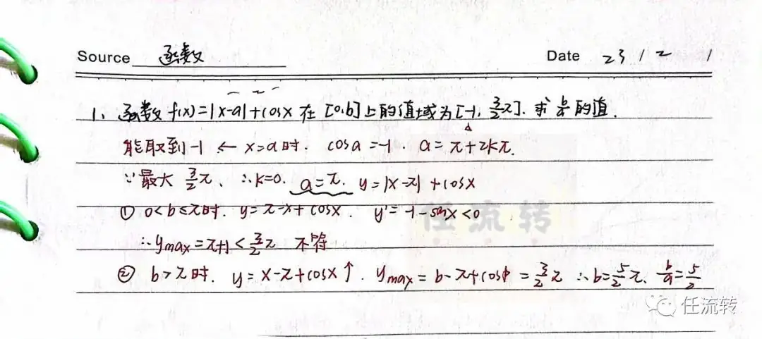 【高考数学】函数 综合运用(2)-第2张图片-四季读书网