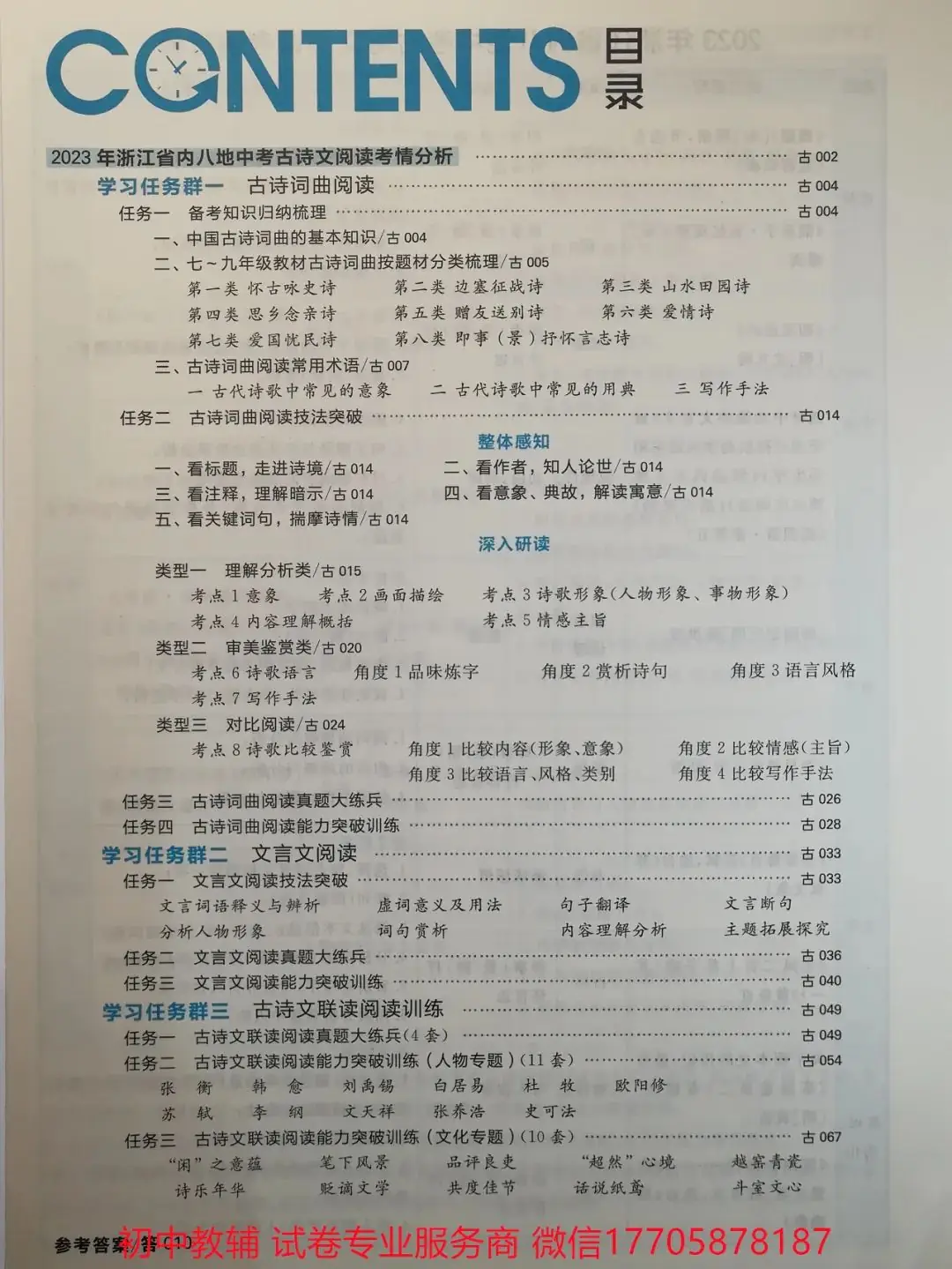 2024全品中考 复习方案 语文-第53张图片-四季读书网