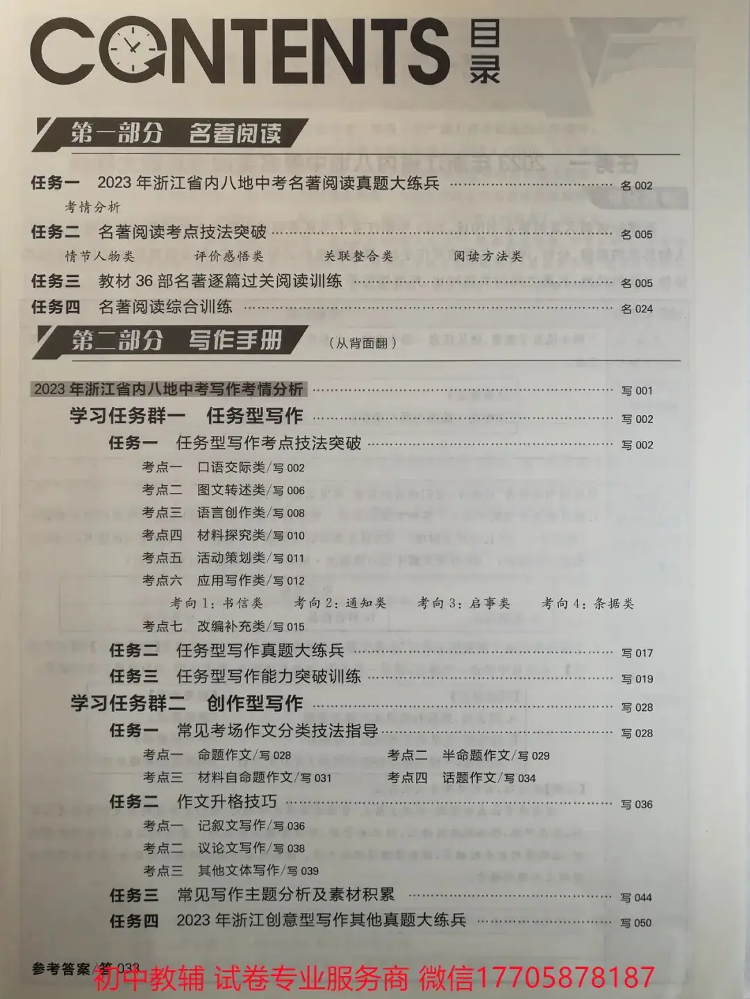 2024全品中考 复习方案 语文-第78张图片-四季读书网
