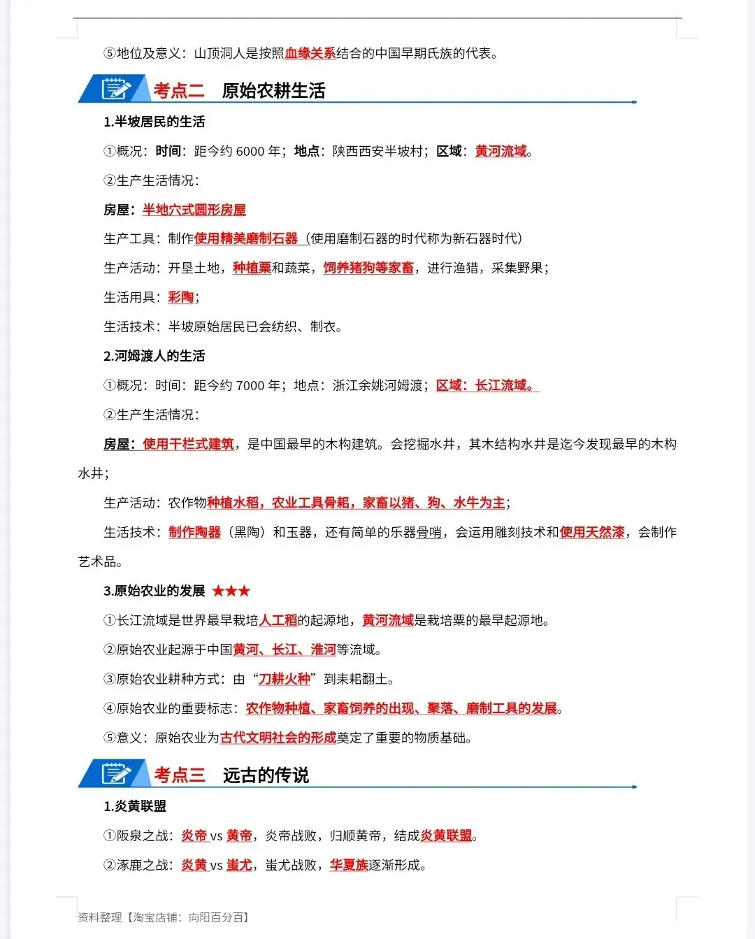 【初中历史】中考集训——七年级上册-第5张图片-四季读书网