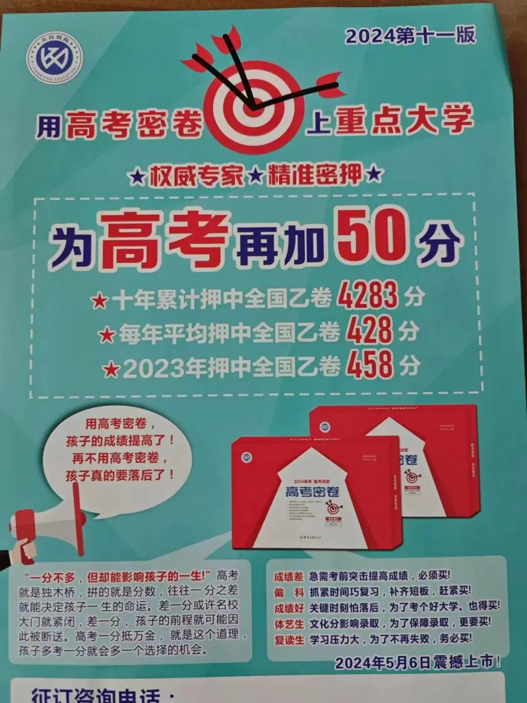 2024高考密卷预售中!!!!!-第6张图片-四季读书网 2024高考密卷预售中!!!!!-第6张图片-四季读书网