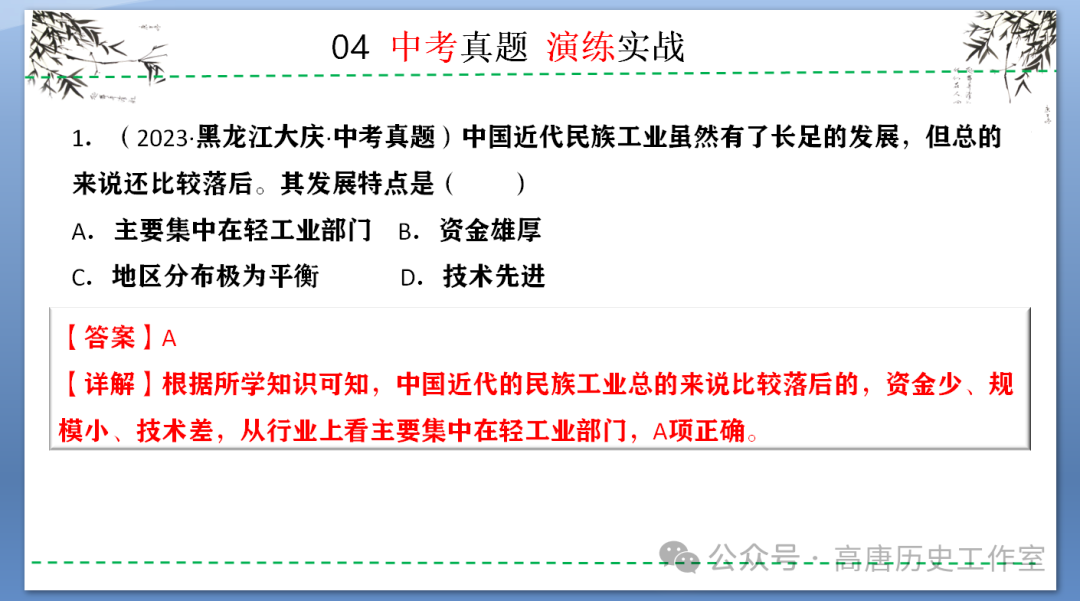 【备战中考】2024年中考历史复习:中国近代史近代经济、社会生活与教育文化事业的发展-第22张图片-四季读书网